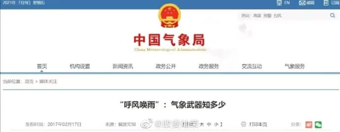 中國人民大學教授金燦榮在微博發文，暗指美國使用氣象武器，引發鄭州洪災。   圖：翻攝自金燦榮微博