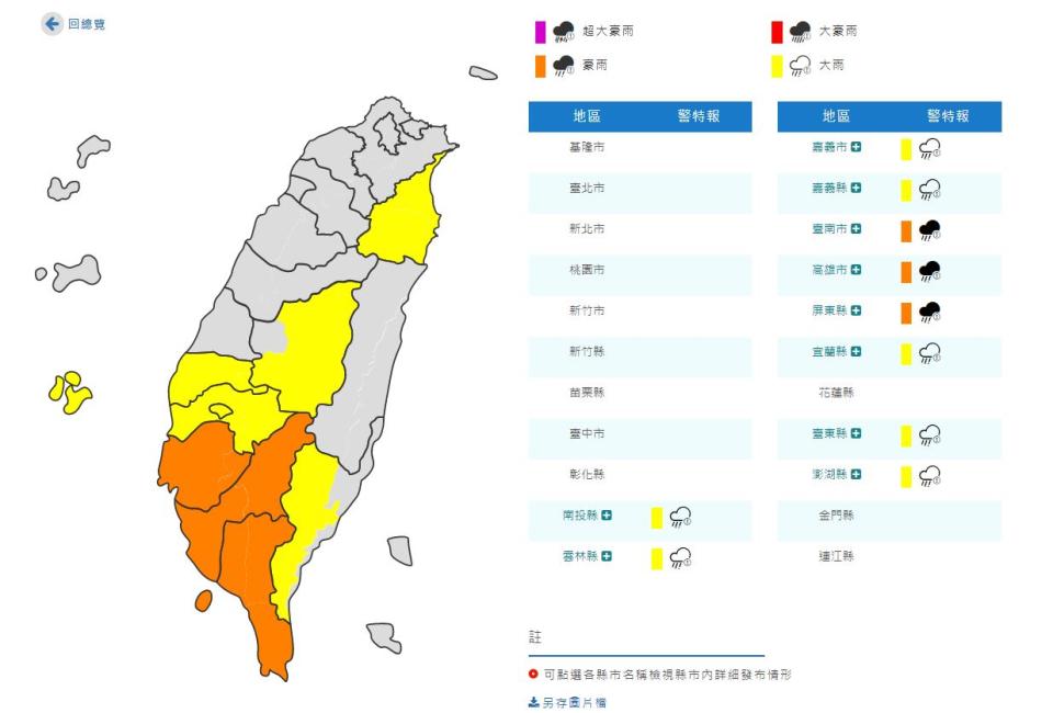 中央氣象局晚間7時45分發布豪雨、大雨特報。（取自氣象局網站）