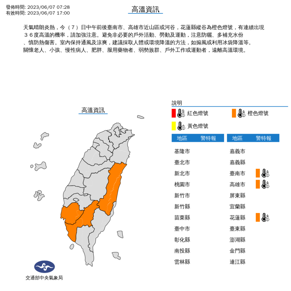 中央氣象局針對3縣市發布高溫特報。（圖取自中央氣象局網站）