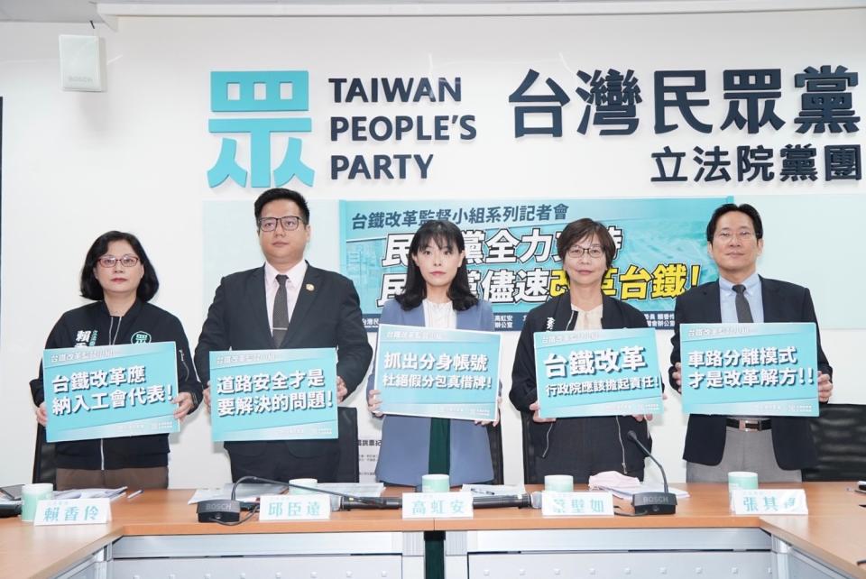 民眾黨立院黨團今提出三大架構，呼籲蔡政府儘速改革台鐵。   圖：民眾黨團 / 提供