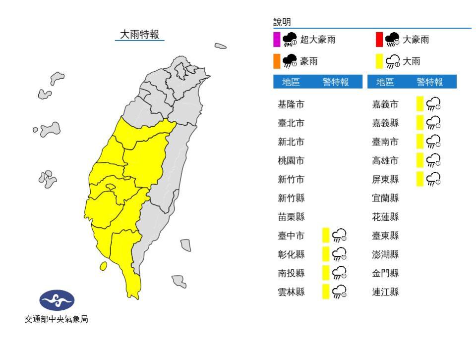 氣象局今（17）日下午針對9縣市發布大雨特報。（圖／中央氣象局）