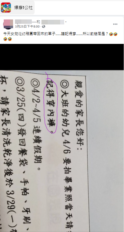 拍畢照的注意事項內，園方提醒「請記得穿內褲」，讓原PO哭笑不得。（翻攝自爆廢1公社）