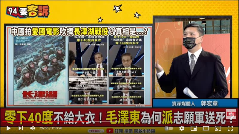 軍事專家郭宏章在《94要客訴》揭秘，中國大片《長津湖》不敢說的秘密