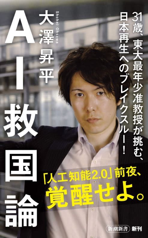 日本東大準教授大澤昇平因發表歧視中國人言論而遭解雇。   圖：翻攝自亞馬遜購物網站