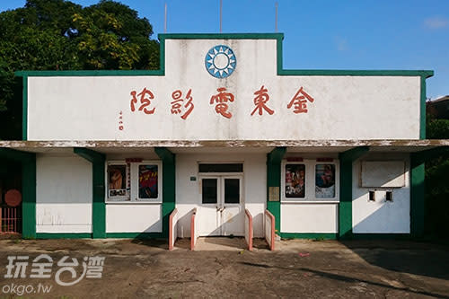 金東電影院／玩全台灣旅遊網攝