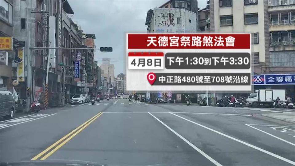 基隆中正路車禍事故頻傳　4/8辦「祭路煞」法會保平安