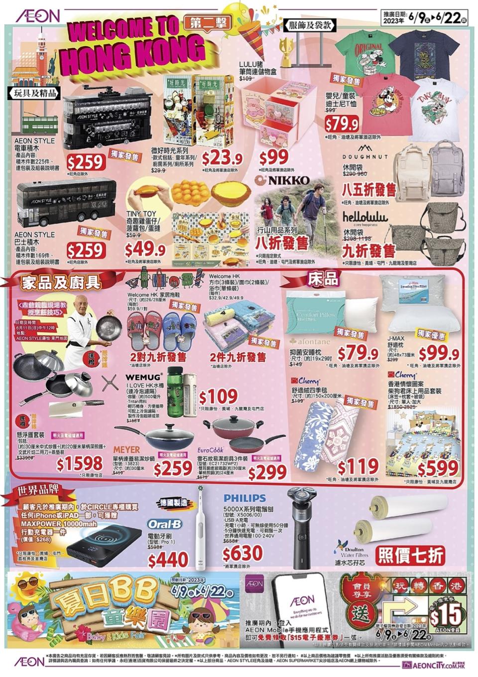 【Aeon】Welcome to Hong Kong第二擊 大埔振興花枝滑/蝦滑$32.9/包（即日起至22/06）