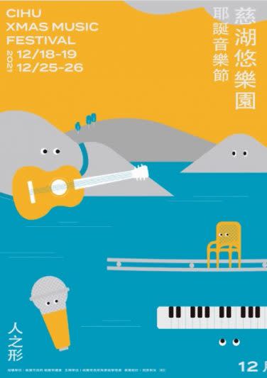 2021慈湖悠樂園耶誕音樂節將於慈湖紀念雕塑公園舉行。（PIPE LIVE MUSIC提供）