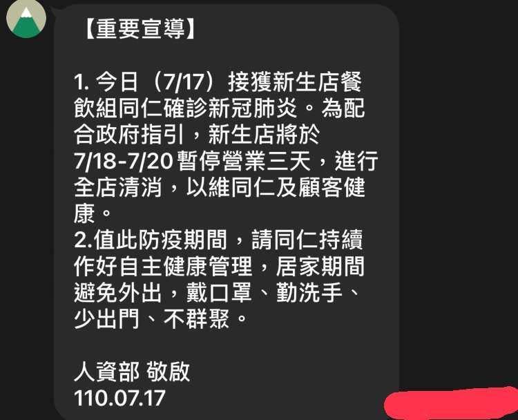 鼎泰豐內部訊息指出，新生店餐飲同仁確診將停業三天。（讀者提供）