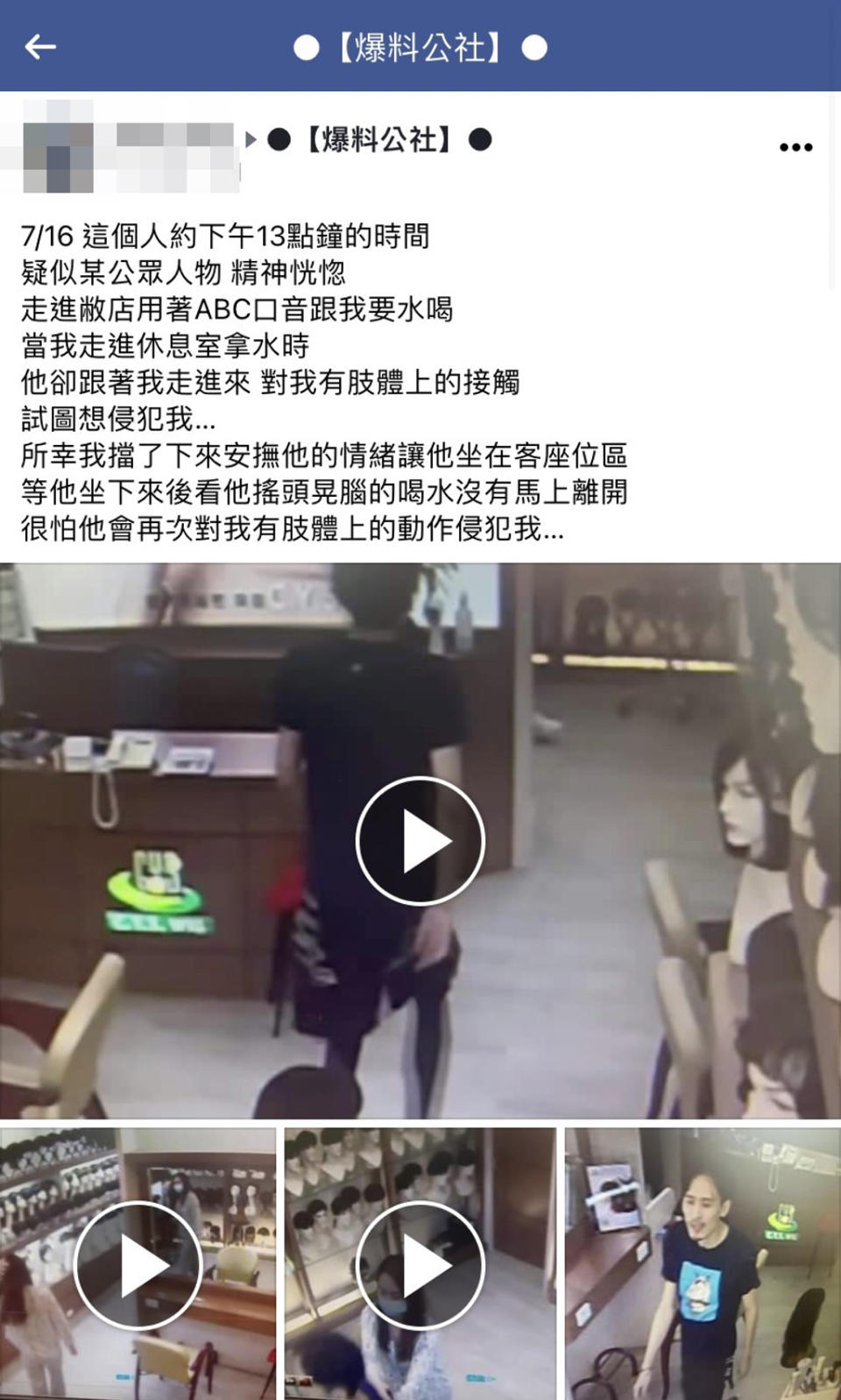 麻吉弟弟周立銘精神恍惚的走進店內稱想要杯水喝，卻突然伸手作勢觸碰老闆娘。（翻攝自臉書「爆料公社」）