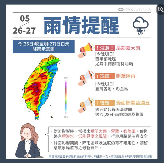 氣象局提醒，今晚明日仍有大雨。（圖／翻攝自中央氣象局）