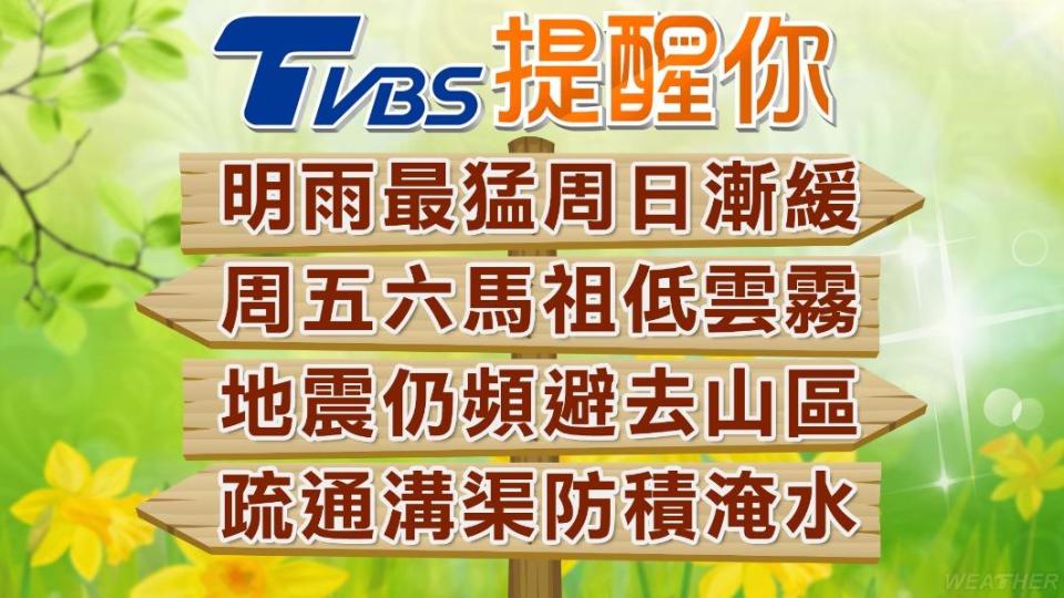 近期餘震頻繁，山區降雨多，非必要請避免前往山區活動。（圖／TVBS）