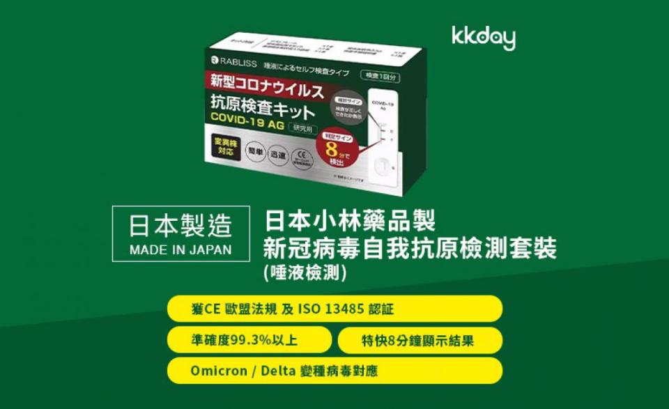 日本小林藥品製新冠病毒自我抗原檢測套裝（唾液檢測）｜特快8分鐘顯示結果｜香港寄送