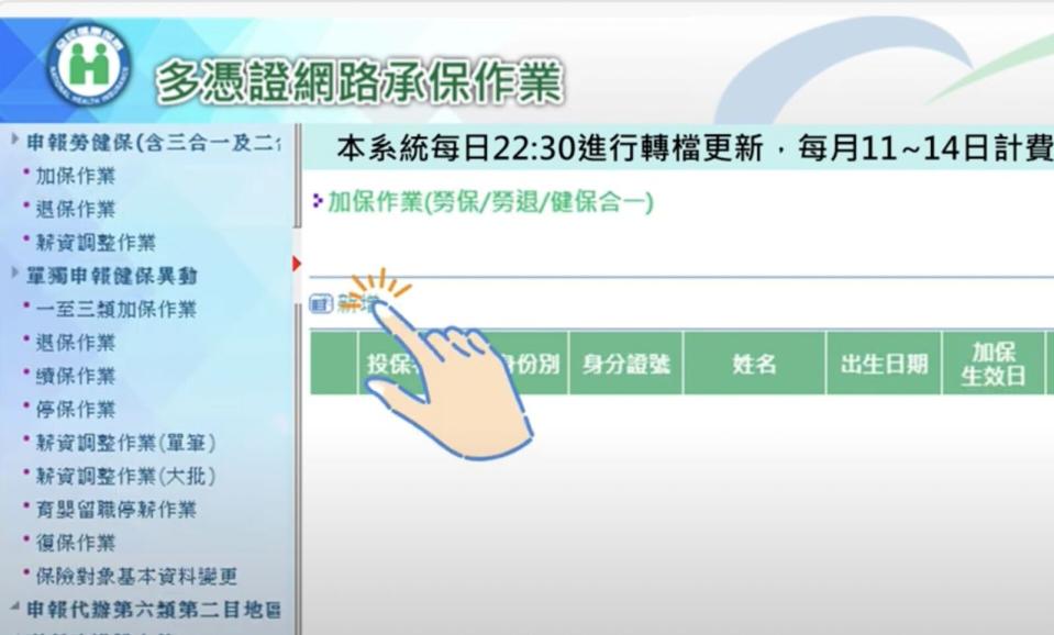 7月「健保加、退保高峰」強碰歷史高溫 一鍵網路申報免出門飆汗 249