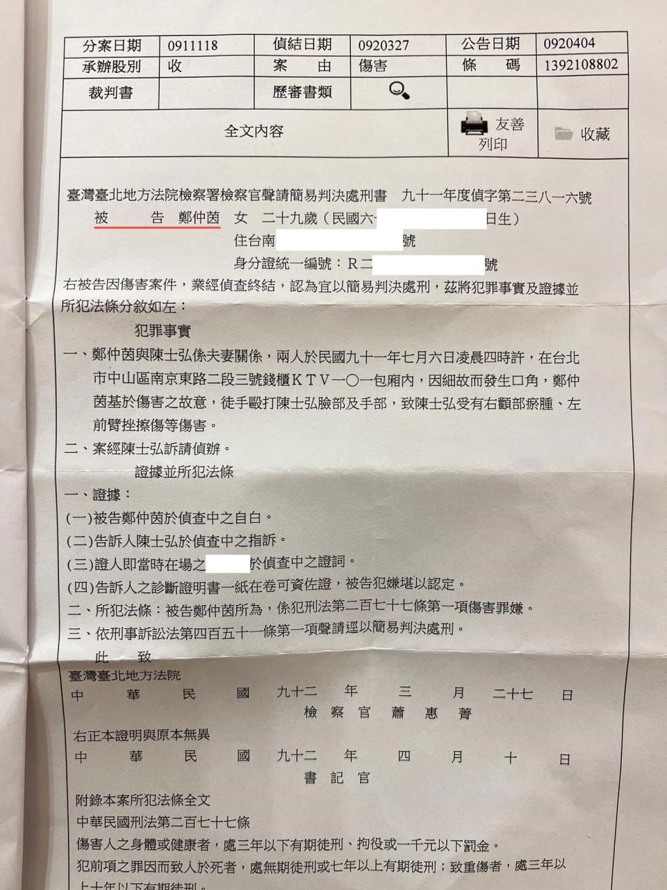 陳冠霖曬出起訴書，表示鄭仲茵過去因打他而被起訴。（圖／翻攝自陳冠霖牛仔部落格臉書）