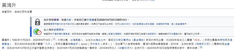 黃鴻升小鬼逝世的消息剛傳出，隨即有網友更新享年36歲。（圖／翻攝自維基百科）