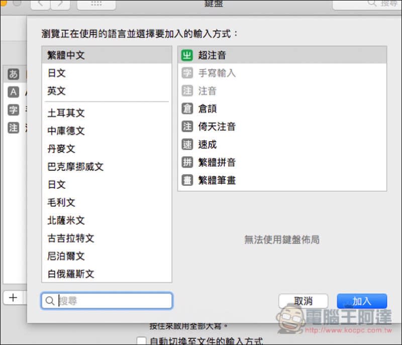 超注音輸入法 macOS 版正式推出！Mac 用戶新選擇