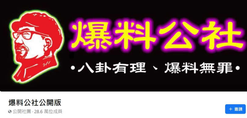 （圖／翻攝爆料公社）