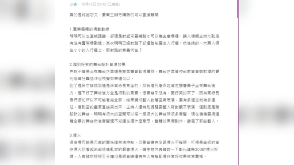 Dcard網友批評台中國慶3點亂象。（圖／翻攝自Dcard）
