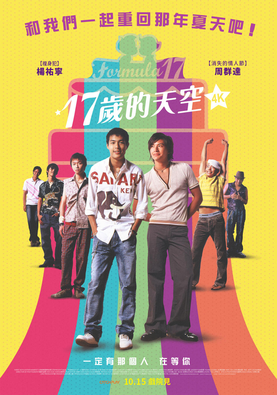 《17歲的天空》將於10月15日重新上映。（圖／CATCHPLAY提供）