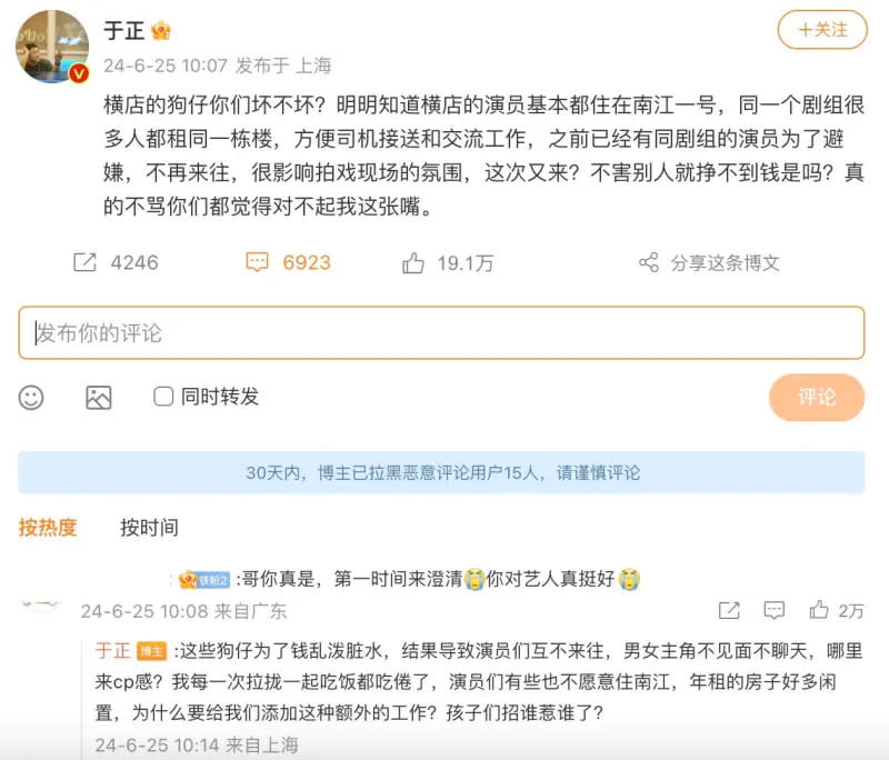 ▲製作人于正為了維護旗下藝人，親自發聲幫忙澄清，並且砲轟狗仔：「橫店的狗仔你們壞不壞？之前已經有同劇組的演員為了避嫌，不再來往，很影響拍戲現場的氛圍，這次又來？不害別人就賺不到錢是嗎？」（圖／于正微博）