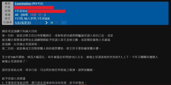 37歲何姓男子疑因不滿遭退訓，上網發文評論並涉嫌洩漏國安局人員化名、本名等身分資訊。（擷取自PTT）