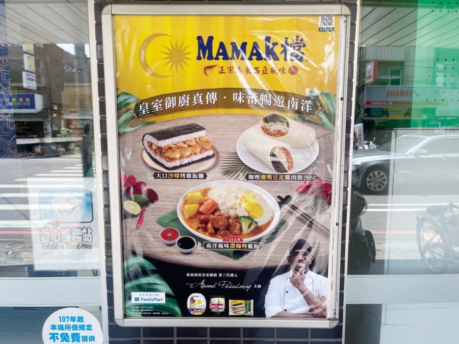 MAMAK檔星馬料理X全家便利商店聯名推出南洋料理