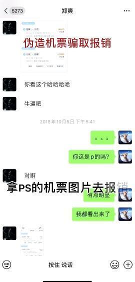 鄭爽非常自豪拿P圖的機票照拿去報銷。（翻攝自張恒微博）