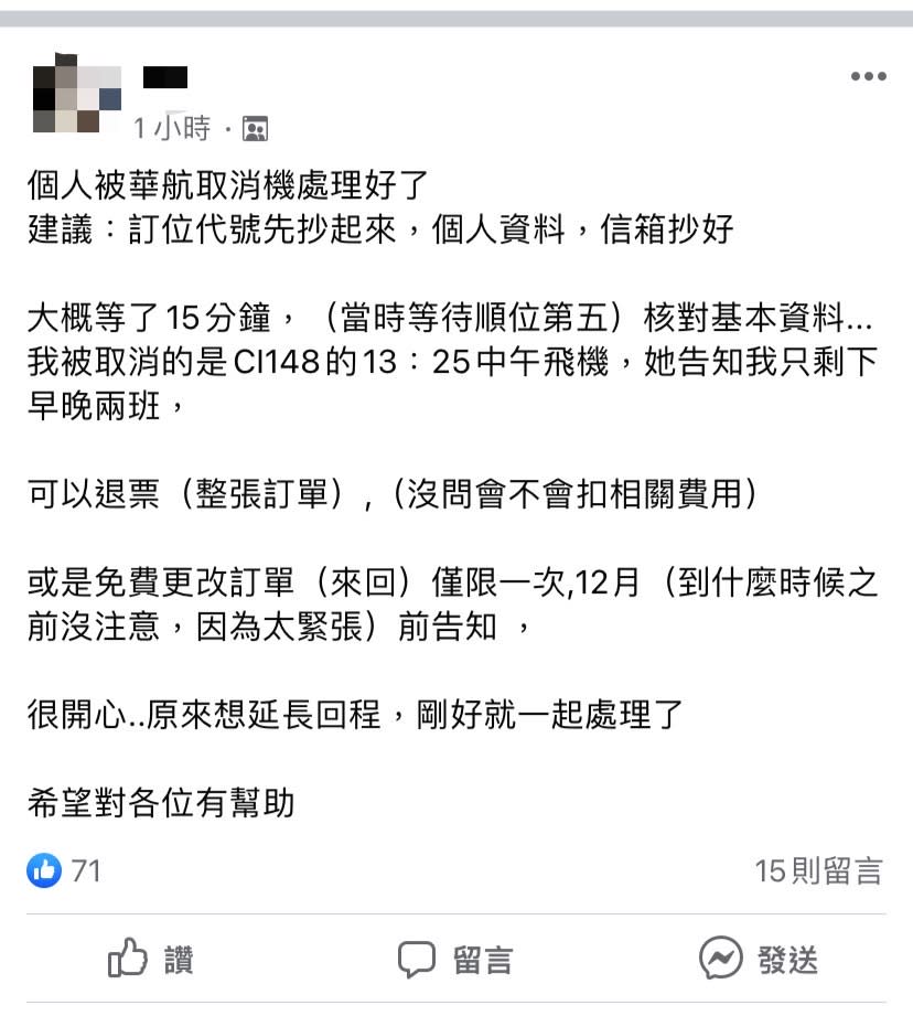  網友於社團大概講解處理機票的過程。(圖／翻攝自臉書社團）