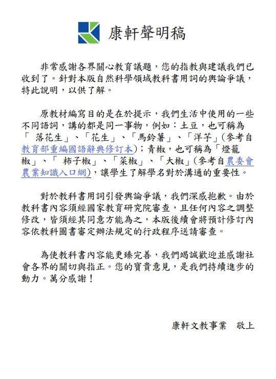 針對爭議，康軒道歉了。（康軒提供）