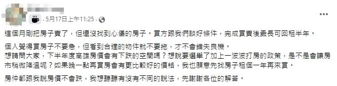 網友詢問未來房價會不會跌。（圖/翻攝自「買房知識家 買房賣房攏滴+」）