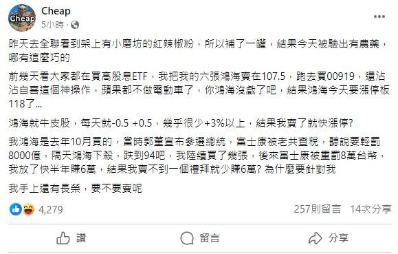 cheap一連串倒霉事，被網友笑虧是反指標。（圖／翻攝自臉書）