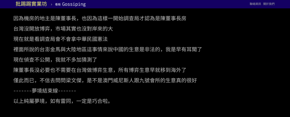  小商人透露檢調追查陳盈助捲入洗錢案的內幕。（翻攝PTT）