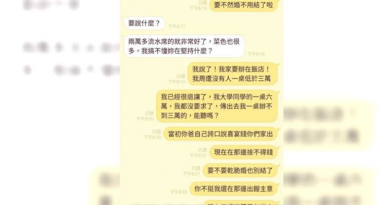 ▲準新娘的對話讓不少網友直搖頭。（圖／翻攝自爆料公社）