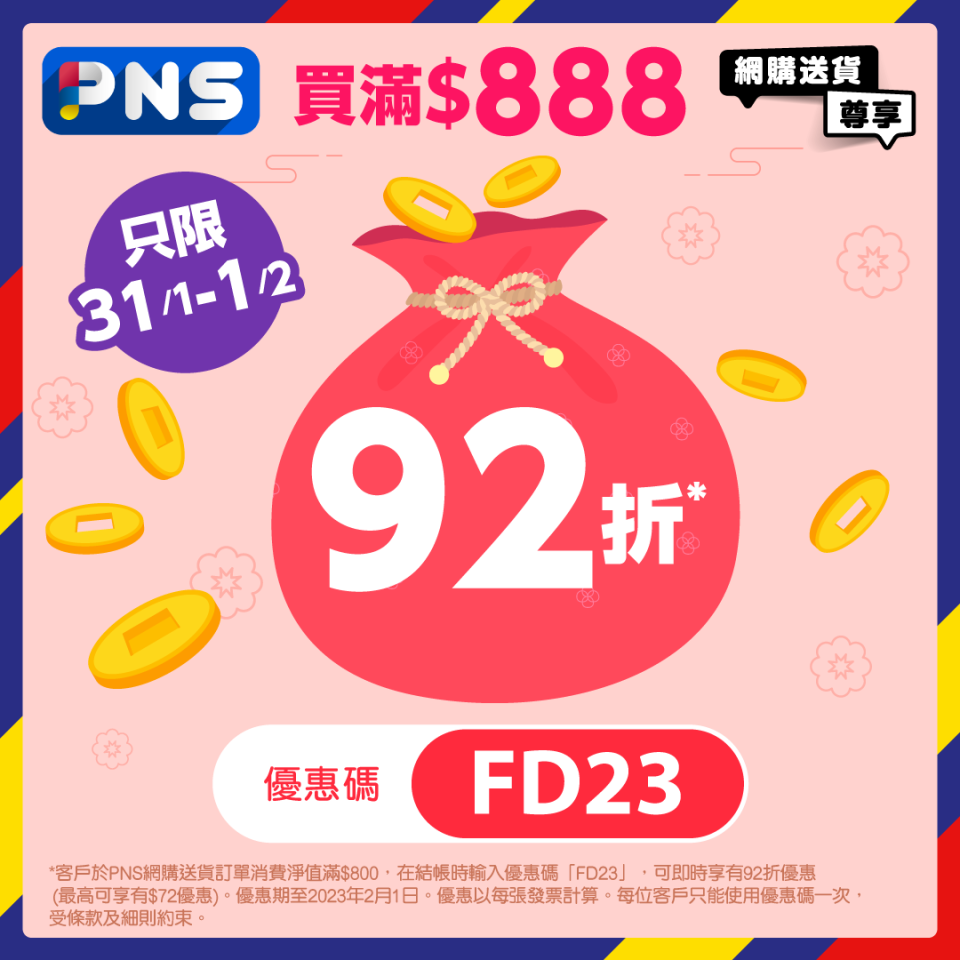 【百佳】網店買滿$888 可享92折優惠（31/01-01/02）