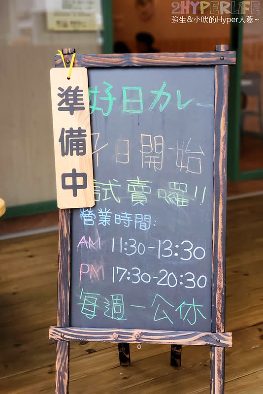 台中｜好日咖喱-東山店