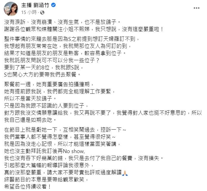 劉涵竹再次說明事情的來龍去脈。（圖／翻攝自劉涵竹臉書）