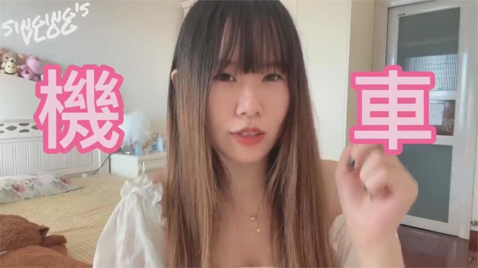 別再亂教台灣腔！泉州女孩曝「台妹」中台意思大不同　勸：講話注意點