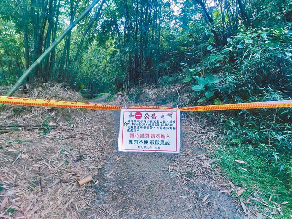 新北市瑞芳區公所21日表示，坑子內山往萬壽山的山徑發生虎頭蜂攻擊登山客事件，已暫時封閉6處登山步道入口，拉起封鎖線並張貼告示。（瑞芳區公所提供）