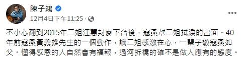 陳子鴻日前曬出江蕙跟寇桑的珍貴合照。（圖／翻攝自陳子鴻臉書）