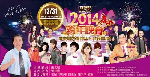 【2014跨年趣】High翻天！2014全台跨年活動總整理