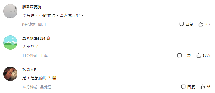 中國大陸網友對於李克強突傳病逝紛紛留言稱不敢相信，並讚賞他是人民的好總理。翻攝百度