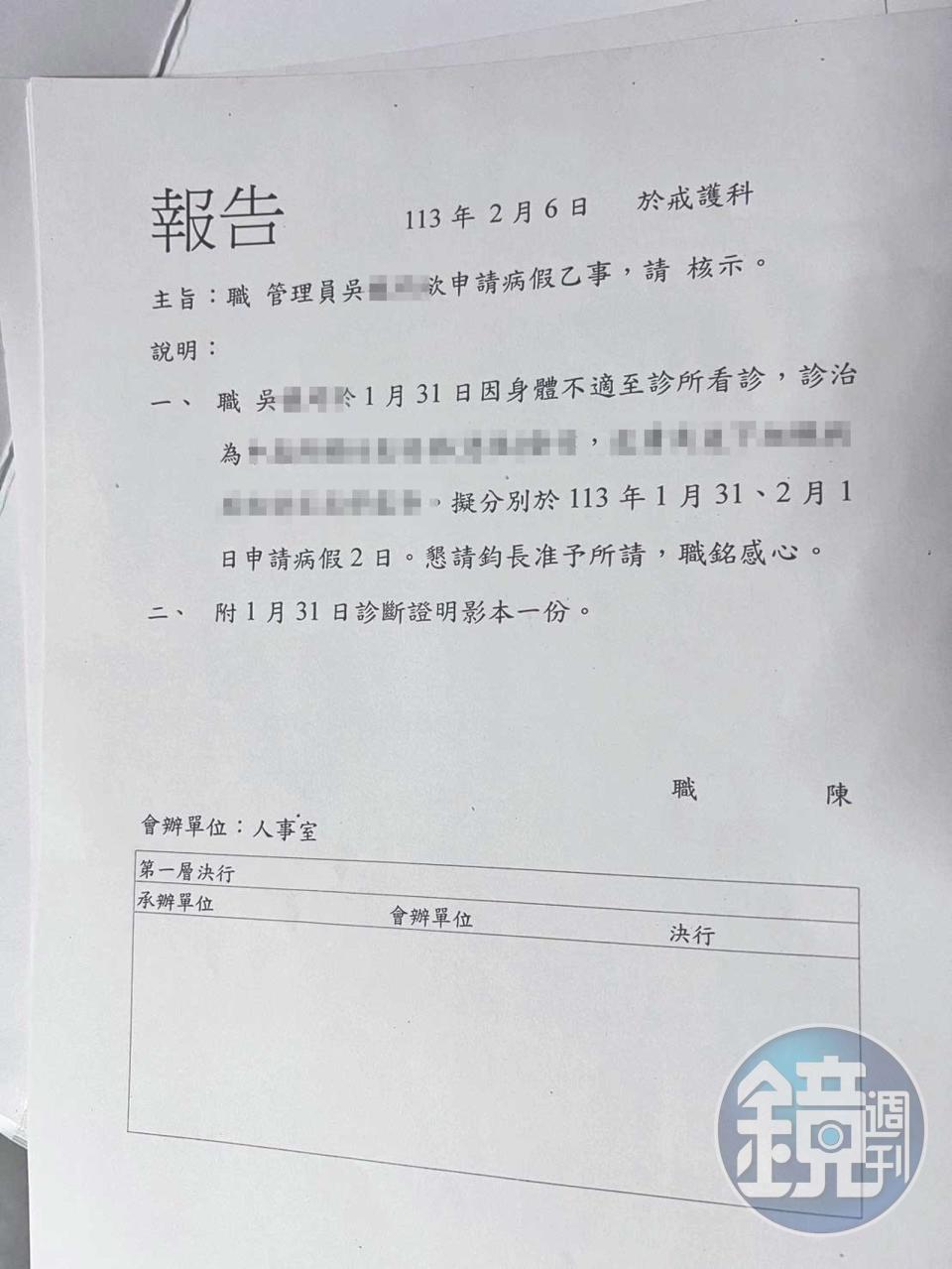 北監吳姓管理員請假證明都由同間診所開出。（讀者提供）