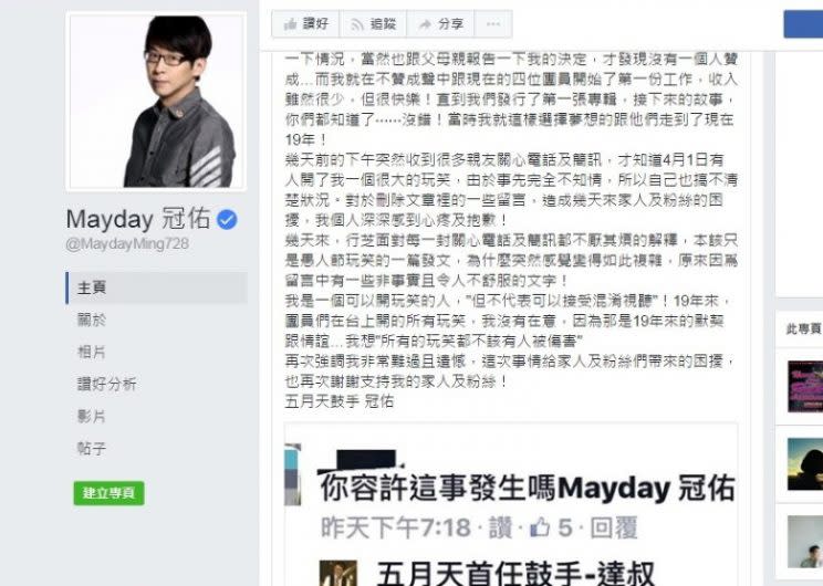 （Mayday 冠佑臉書圖片）