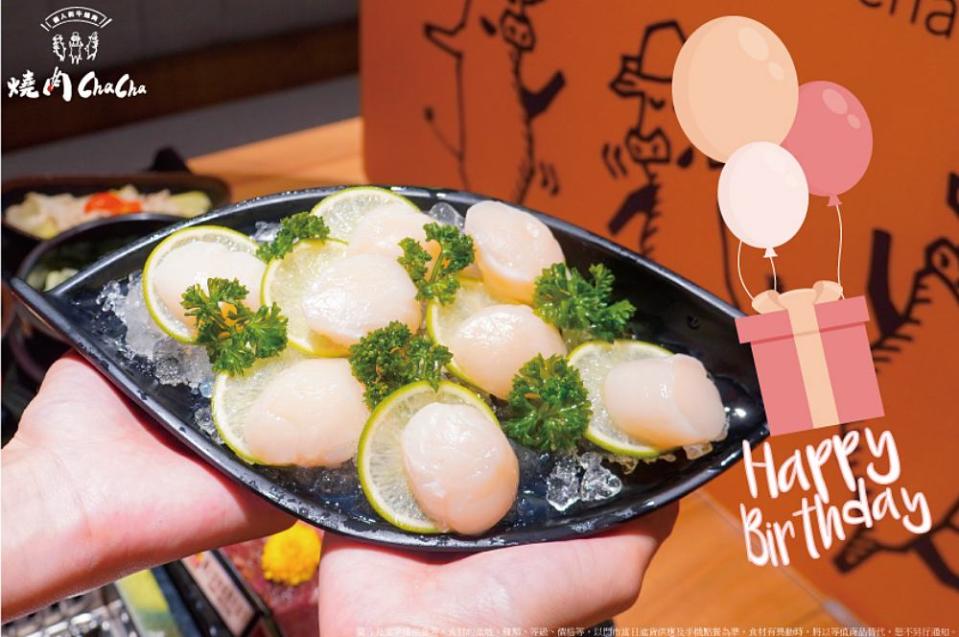 燒肉ChaCha招待1月生日壽星吃「北海道生食級干貝１顆」。
