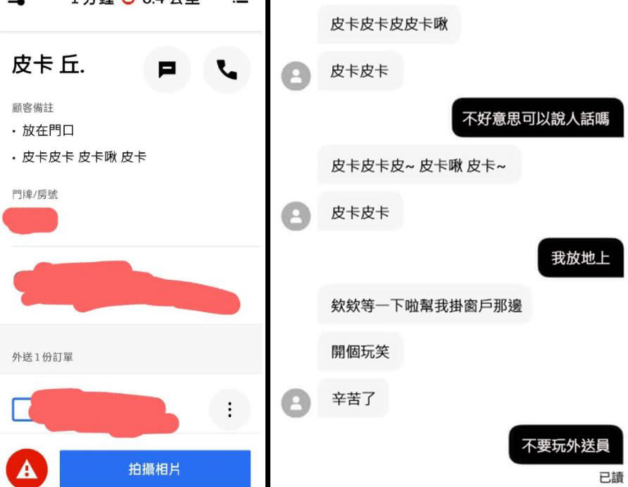 有客人搞怪署名「皮卡丘」，當外送員將餐點送抵發出通知時，沒想到對方竟只會回「皮卡皮卡」，讓他當場傻眼，後來神回一句「我放地上」，終於讓對方「說人話」，讓他無奈大喊「不要玩外送員」，po文笑翻網友！（圖片翻攝FB/外送師ㄟ543）