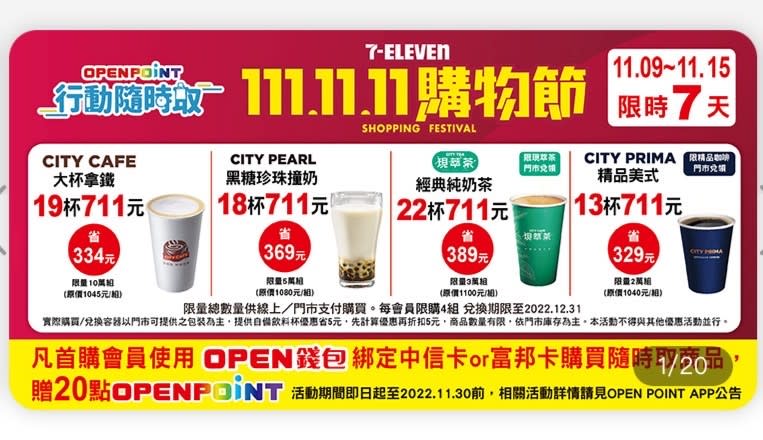 7-11推出幾款飲品只要711元（圖／擷取自7-11app）