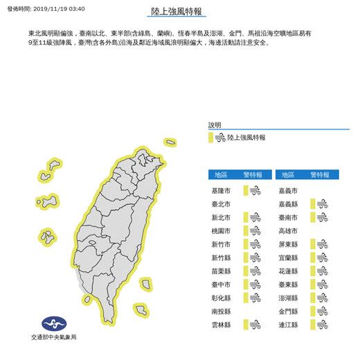 18縣市發布陸上強風特報。（圖／氣象局）