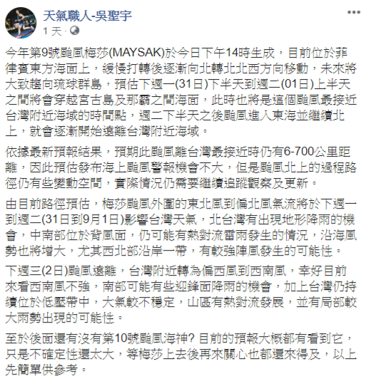 天氣專家吳聖宇在臉書發文。（圖／翻攝自天氣職人 吳聖宇 臉書）