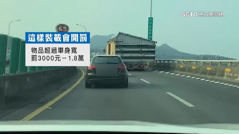 裝載物品超過車身未申請路權，將可開罰3千元到1萬8千元以下罰鍰。